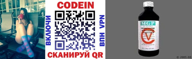 Codein напиток Lean (лин)  OMG ссылка  Галич 
